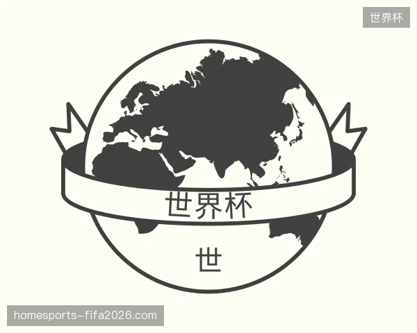 纵览世界杯官网
